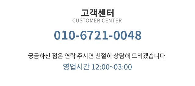 고객센터 : 010-6721-0048