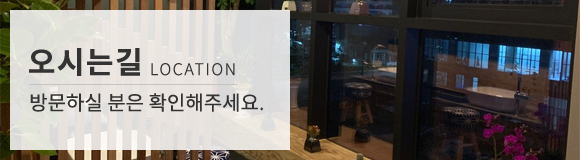 오시는길